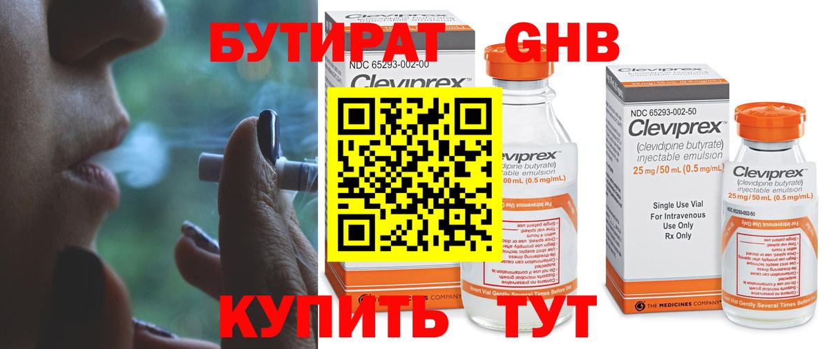БУТИРАТ  Бутират бутик  Вход с VPN  Борзя 