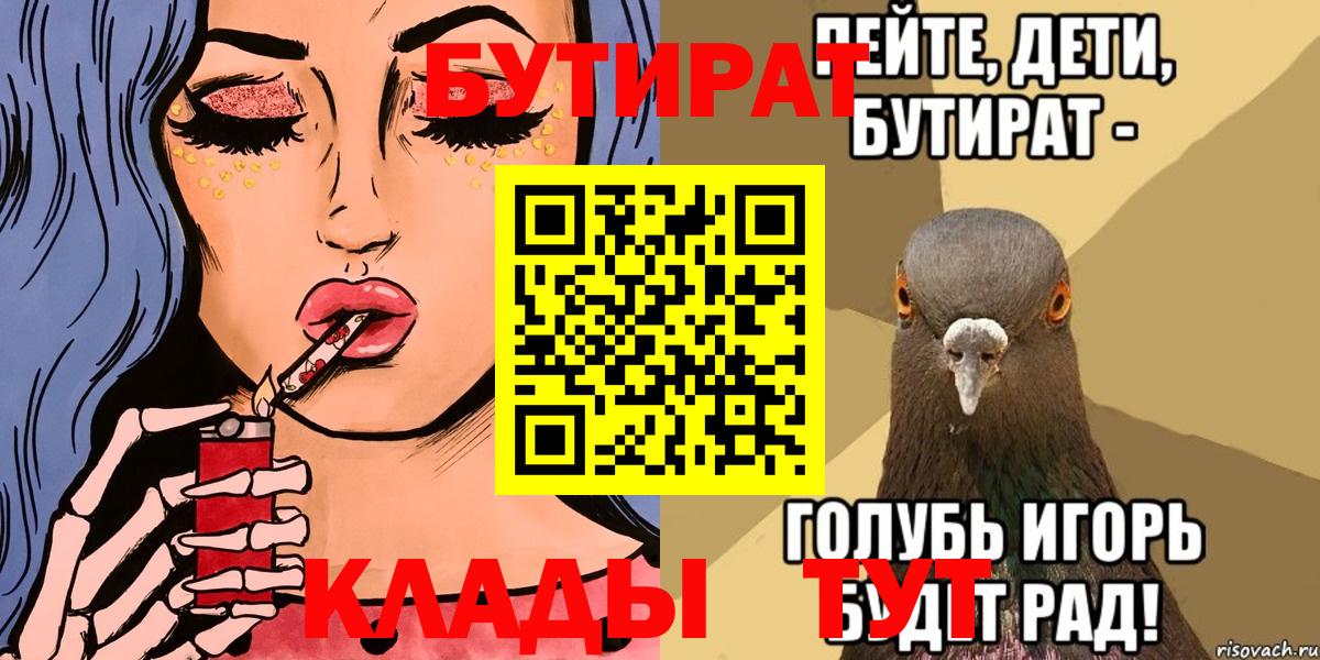 БУТИРАТ бутик Борзя