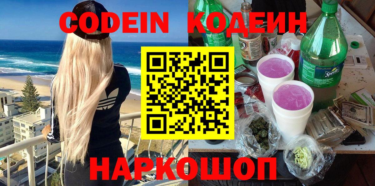 Кодеиновый сироп Lean напиток Lean (лин) Борзя