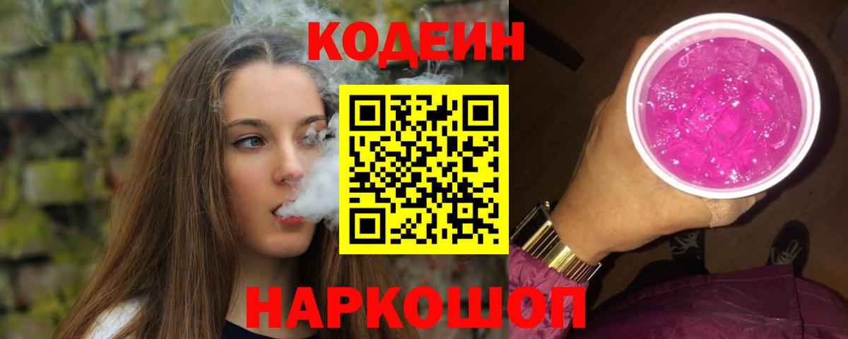 Борзя  Codein Purple Drank  Вход с VPN 