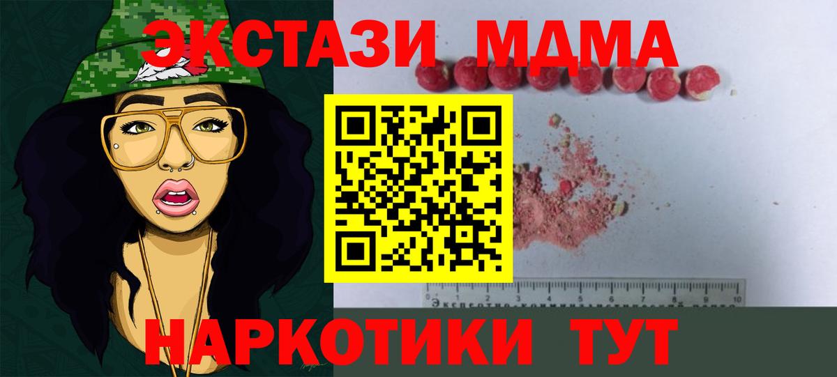 МДМА  MDMA молли  MDMA crystal  Вход с VPN  Борзя 